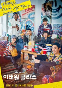 Итэвон Класс