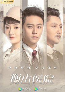 Больница Хэншань