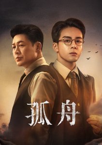 Путешествие одинокого героя