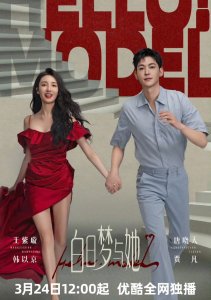 Привет, модель!