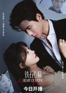 Каменное сердце