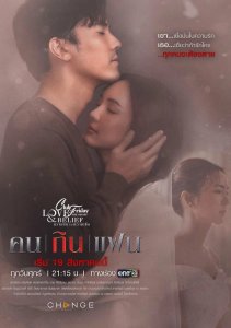 Пятничный клуб 14: Любовная трагедия