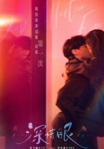 Глаза, полные любви