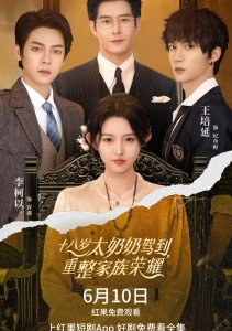 18-летняя прабабушка наводит порядок в семье