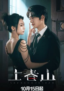 Прекрасная мстительница