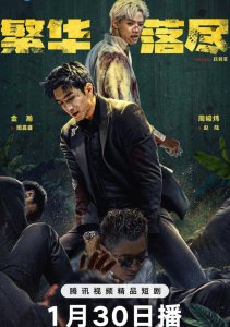 Когда померкнет блеск